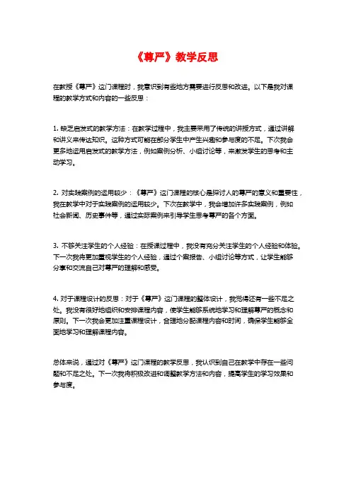 《尊严》教学反思