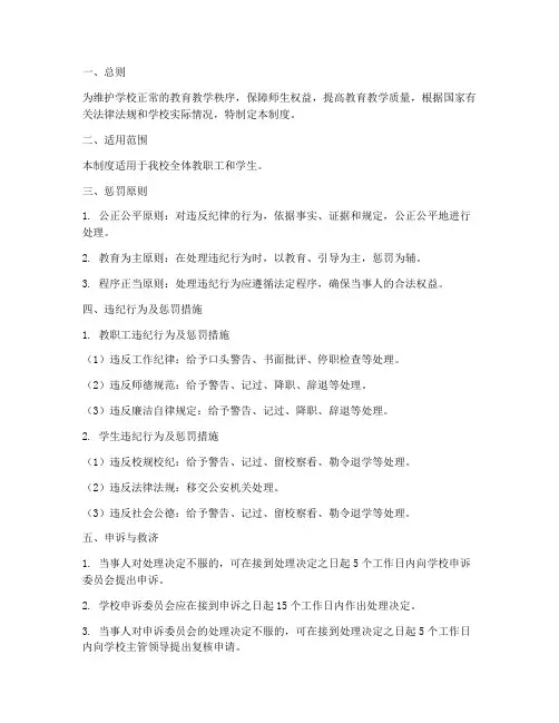 学校部门惩罚的制度