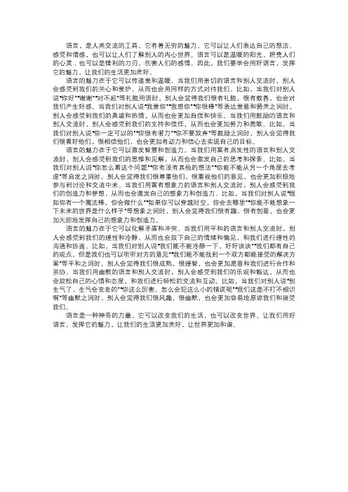 语言的魅力
