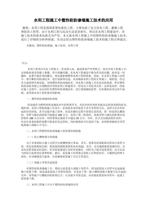 水利工程施工中塑性砼防渗墙施工技术的应用