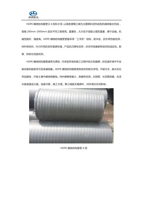 A、B型HDPE缠绕结构壁管产品介绍