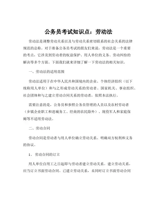公务员考试知识点：劳动法