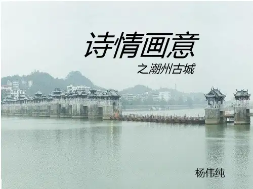 潮州八景