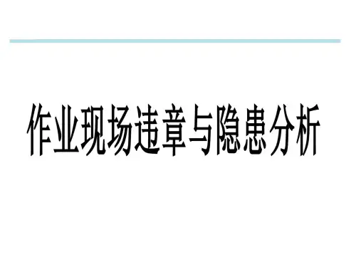 经典安全漫画(查作业现场违章)