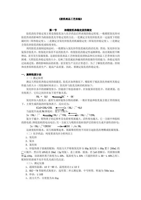 胶乳制品工艺实验