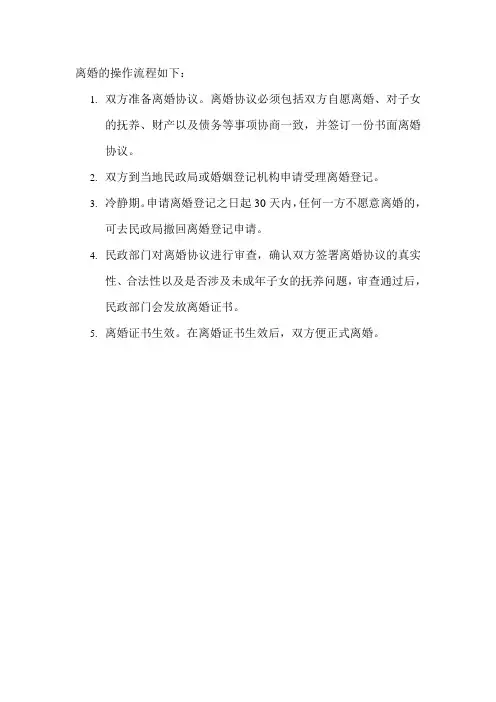 离婚的操作流程