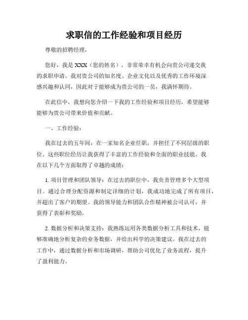 求职信的工作经验和项目经历