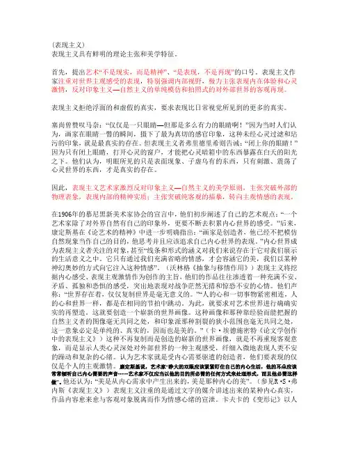 表现主义与印象主义的区别