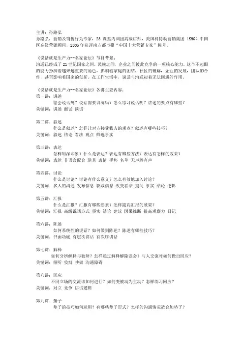 说话就是生产力--名家论坛