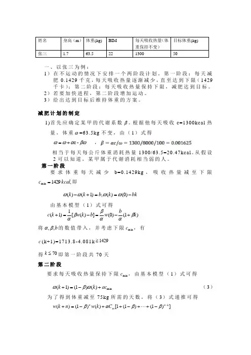 数学建模之减肥计划-4