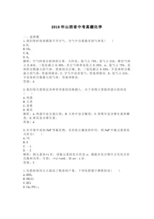 2016年历年山西省化学中考真题及答案