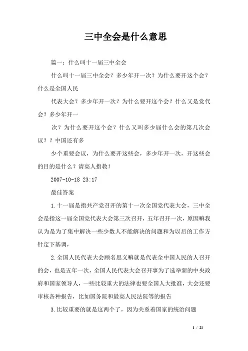 三中全会是什么意思