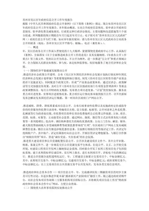 苏州市吴江区年政府信息公开工作年度报告