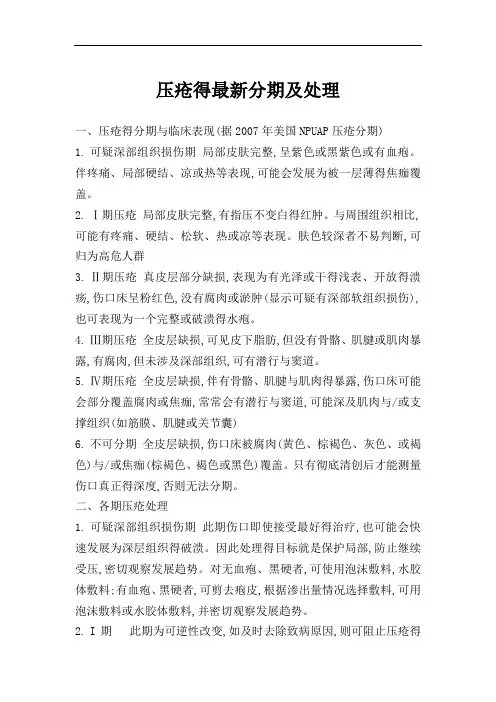最新压疮分期及护理