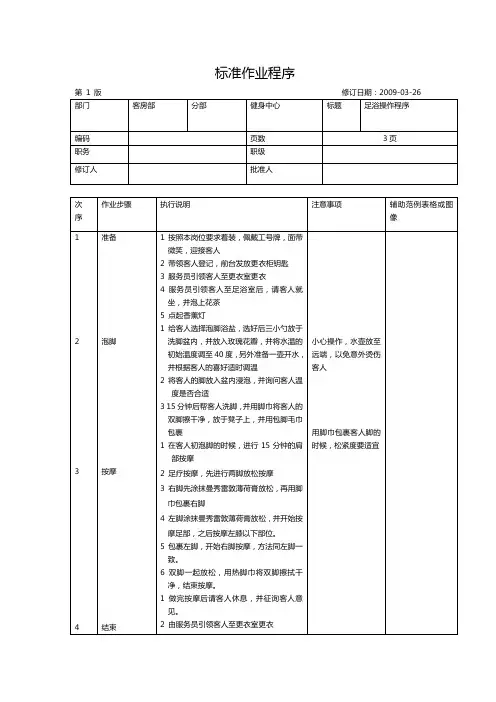 足浴最新SOP