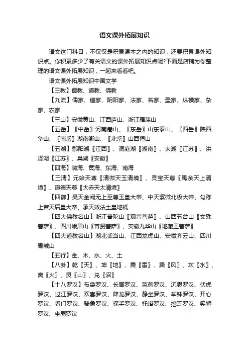 语文课外拓展知识