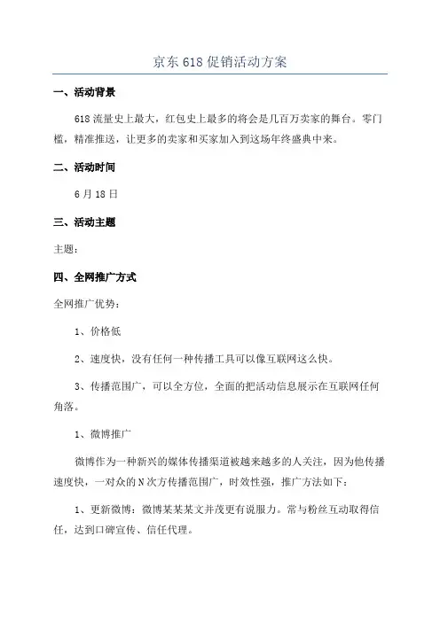京东618促销活动方案