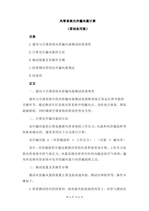 风管系统允许漏风量计算