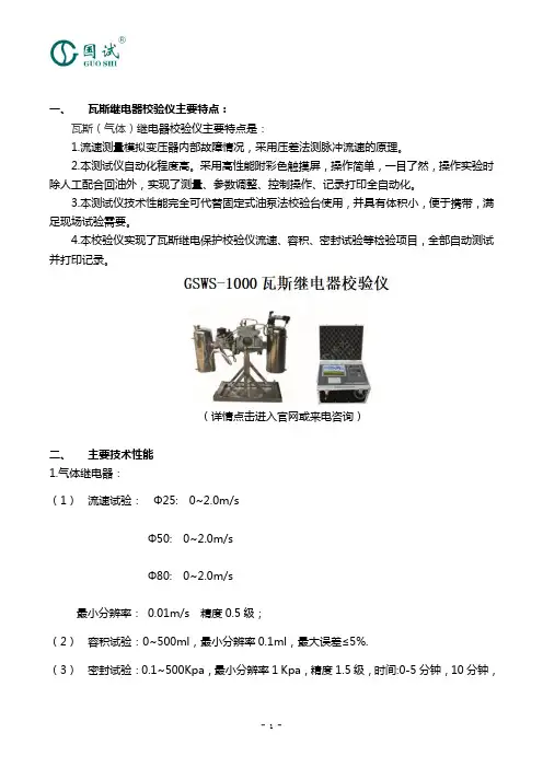 GSWS-1000瓦斯继电器校验仪说明书
