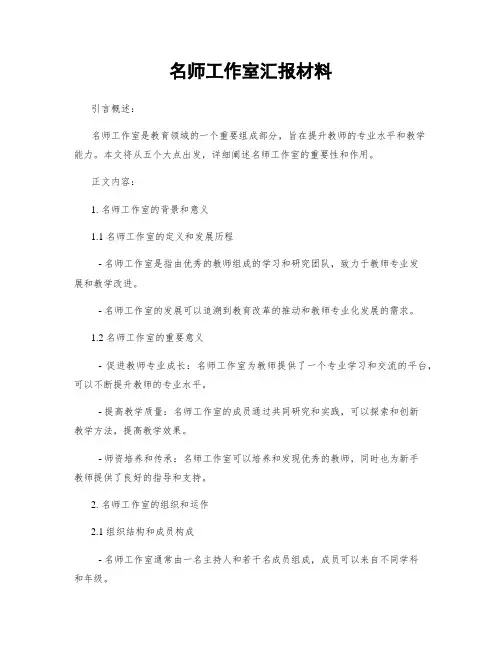 名师工作室汇报材料
