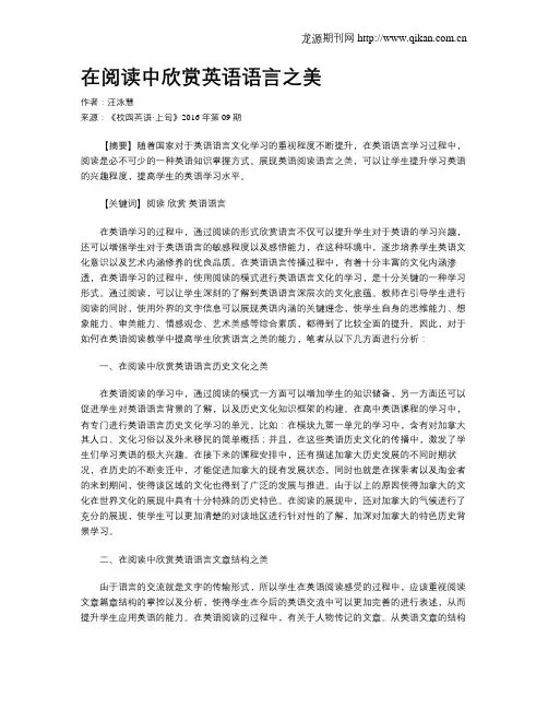 在阅读中欣赏英语语言之美