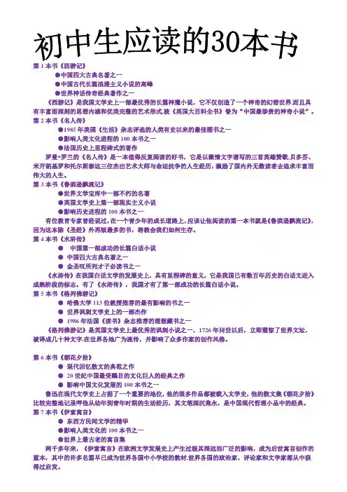 初中生应读的30本书
