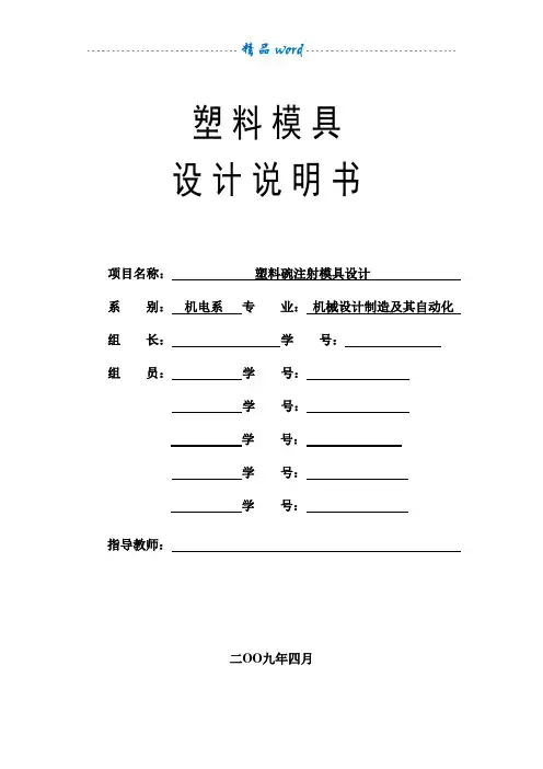 塑料碗 模具设计