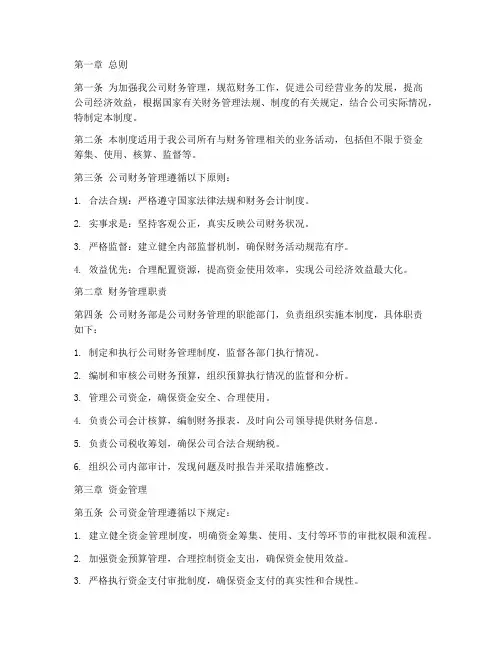 文化传媒类公司财务管理制度