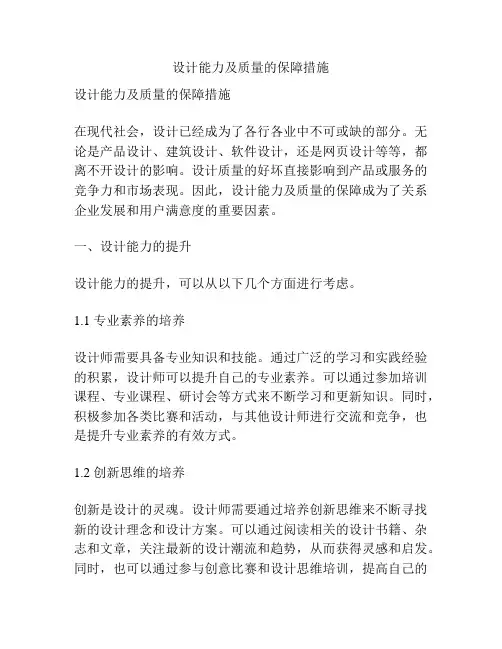 设计能力及质量的保障措施