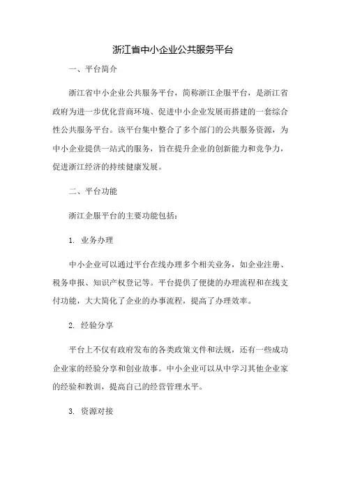 浙江省中小企业公共服务平台