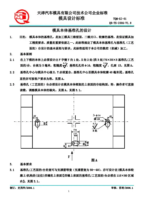 模具本体基准孔的设计