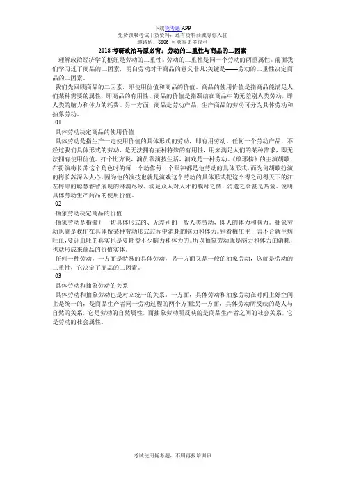 2018考研政治马原必背：劳动的二重性与商品的二因素_毙考题