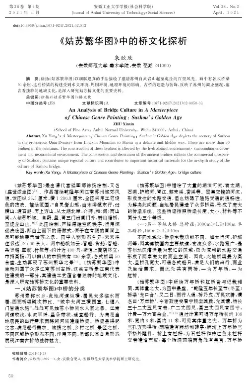 《姑苏繁华图》中的桥文化探析