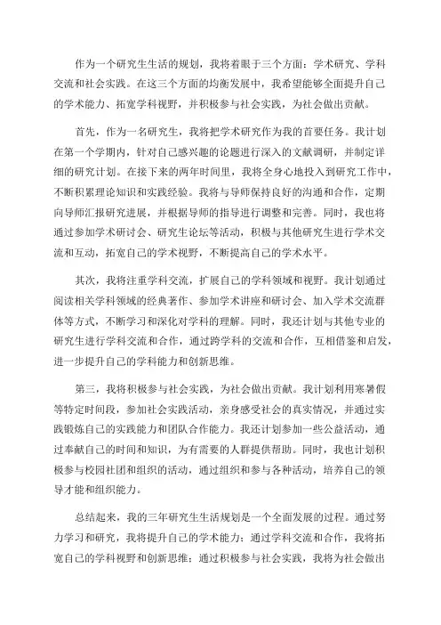 我的三年研究生生活规划