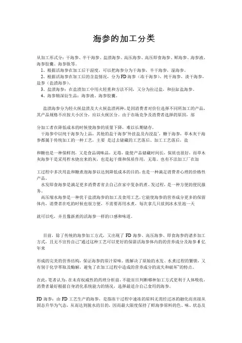 海参加工形式区分