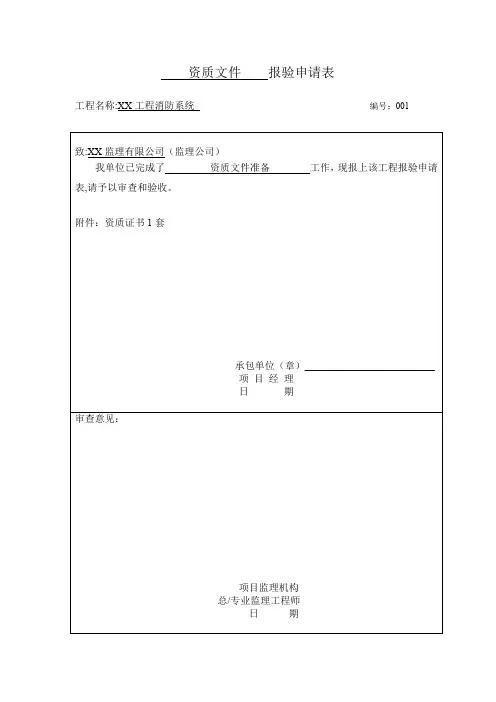 消防工程竣工验收全套资料(范本)