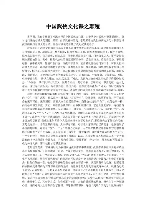 中国武侠文化论文