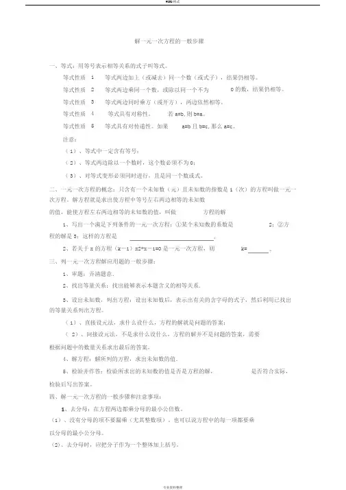 解一元一次方程步骤以及注意事项