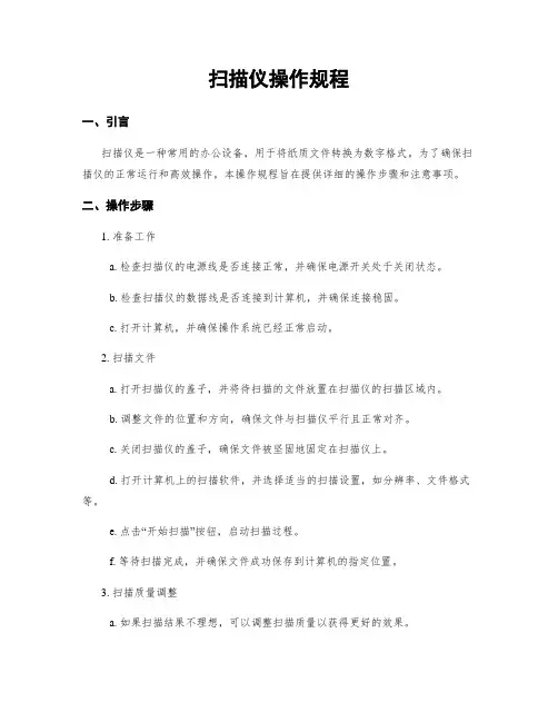 扫描仪操作规程