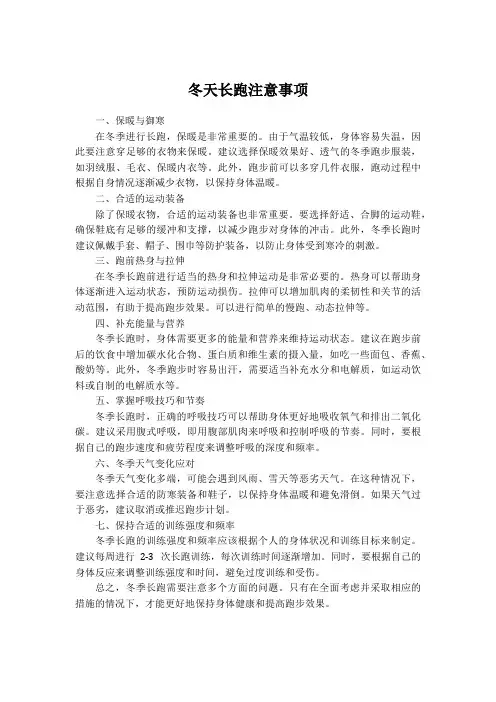 冬天长跑注意事项