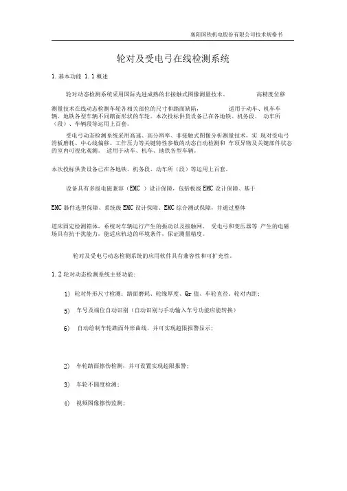 轮对及受电弓在线检测系统