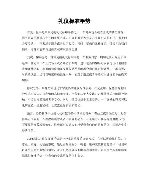 礼仪标准手势