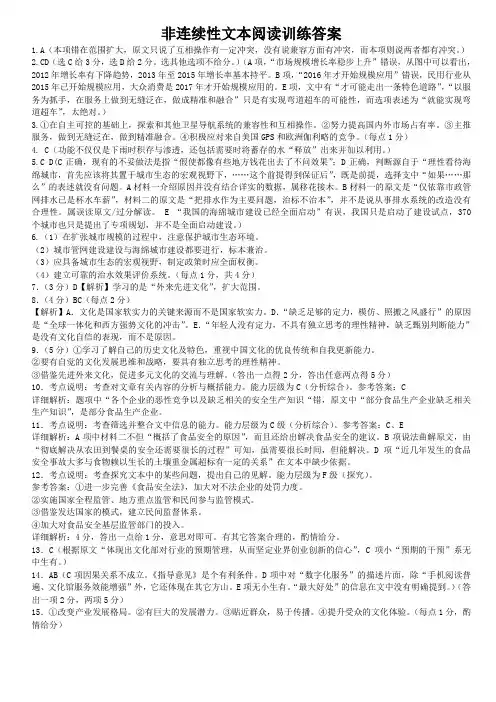 非连续性文本阅读训练和答案