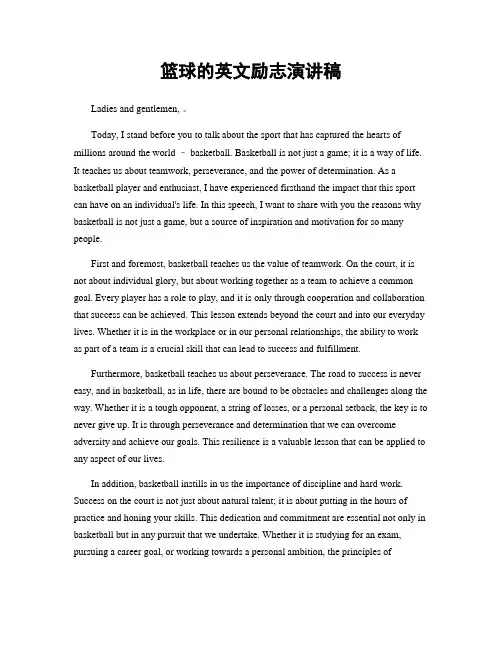篮球的英文励志演讲稿
