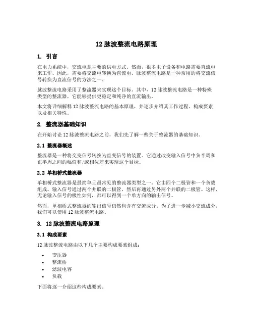 12脉波整流电路原理