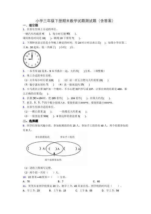 小学三年级下册期末数学试题测试题(含答案)