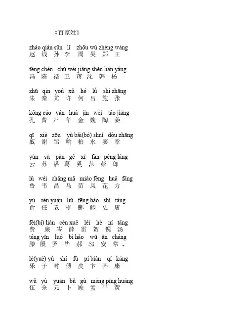 百家姓全文带拼音——打印