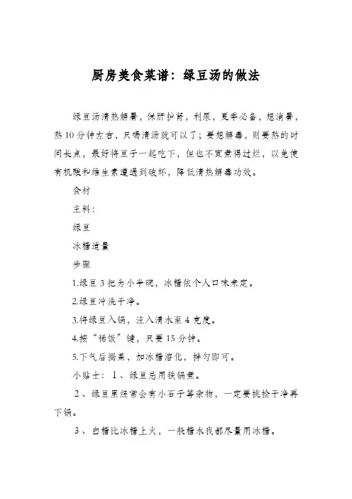 厨房美食菜谱：绿豆汤的做法_6