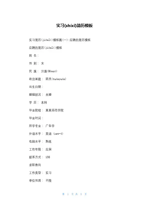 实习简历模板
