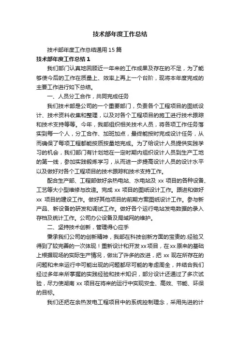 技术部年度工作总结通用15篇